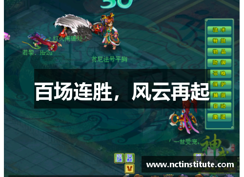 百场连胜，风云再起